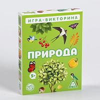 Игра-викторина ЛАС ИГРАС Природа