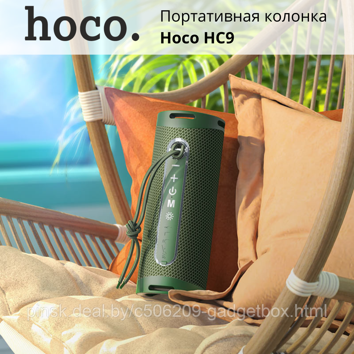 Беспроводная портативная колонка Hoco HC9, зеленая - фото 1 - id-p201637434