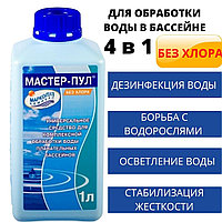 Химия для бассейна Мастер Пул 1 л, безхлорное жидкое ср-во 4 в 1 (комплексная защита)