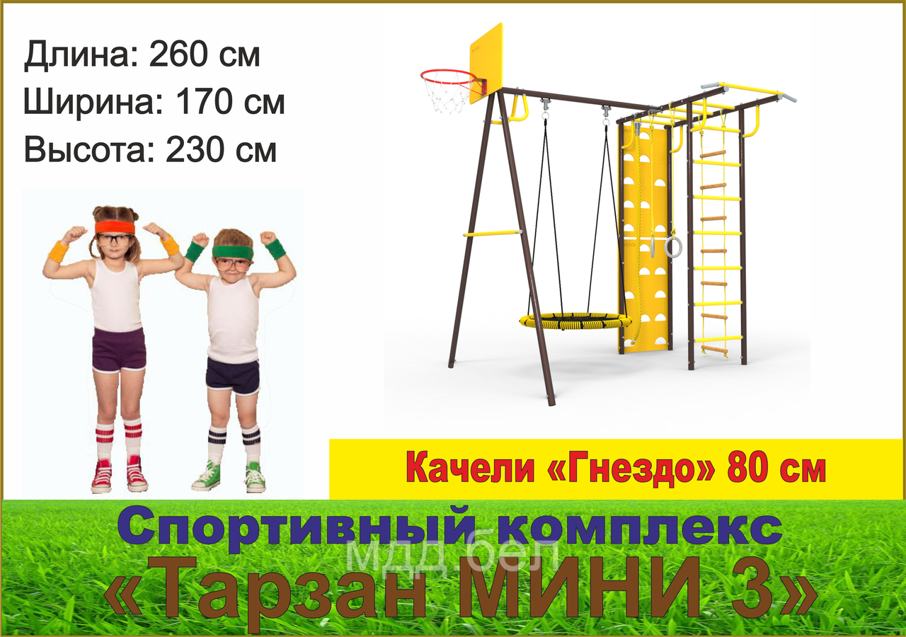 Детский спортивный комплекс Тарзан Мини-3 - фото 1 - id-p201638117