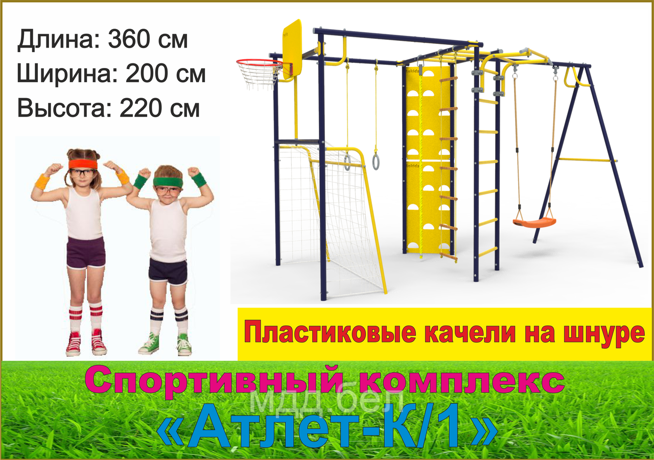 Детский спортивный комплекс Атлет К/1 - фото 1 - id-p201641835