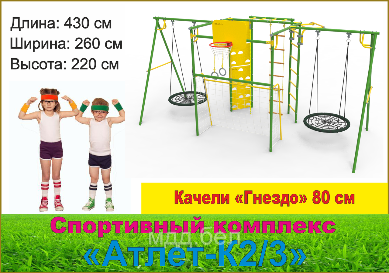 Детский спортивный комплекс Атлет К2/3 - фото 1 - id-p201641851
