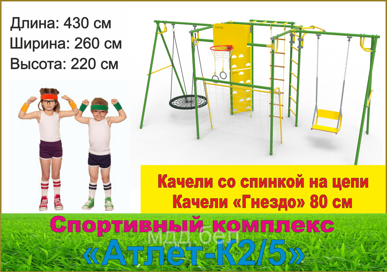 Детский спортивный комплекс Атлет К2/5 - фото 1 - id-p201641859
