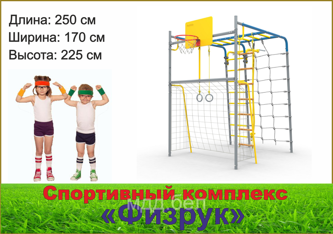 Детский спортивный комплекс Физрук