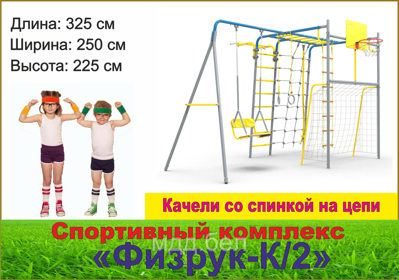 Детский спортивный комплекс Физрук К/2 - фото 1 - id-p201641869