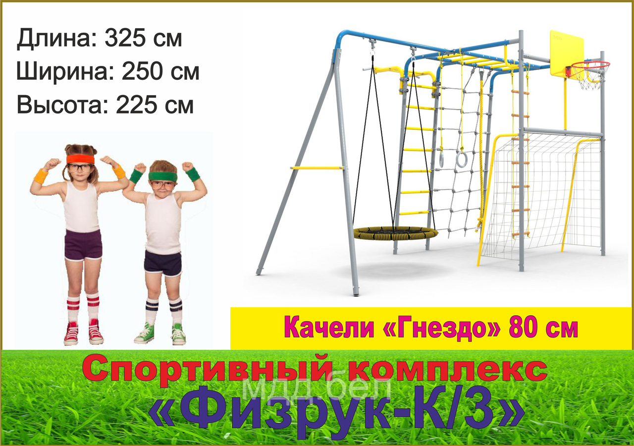Детский спортивный комплекс Физрук К/3 - фото 1 - id-p201641875