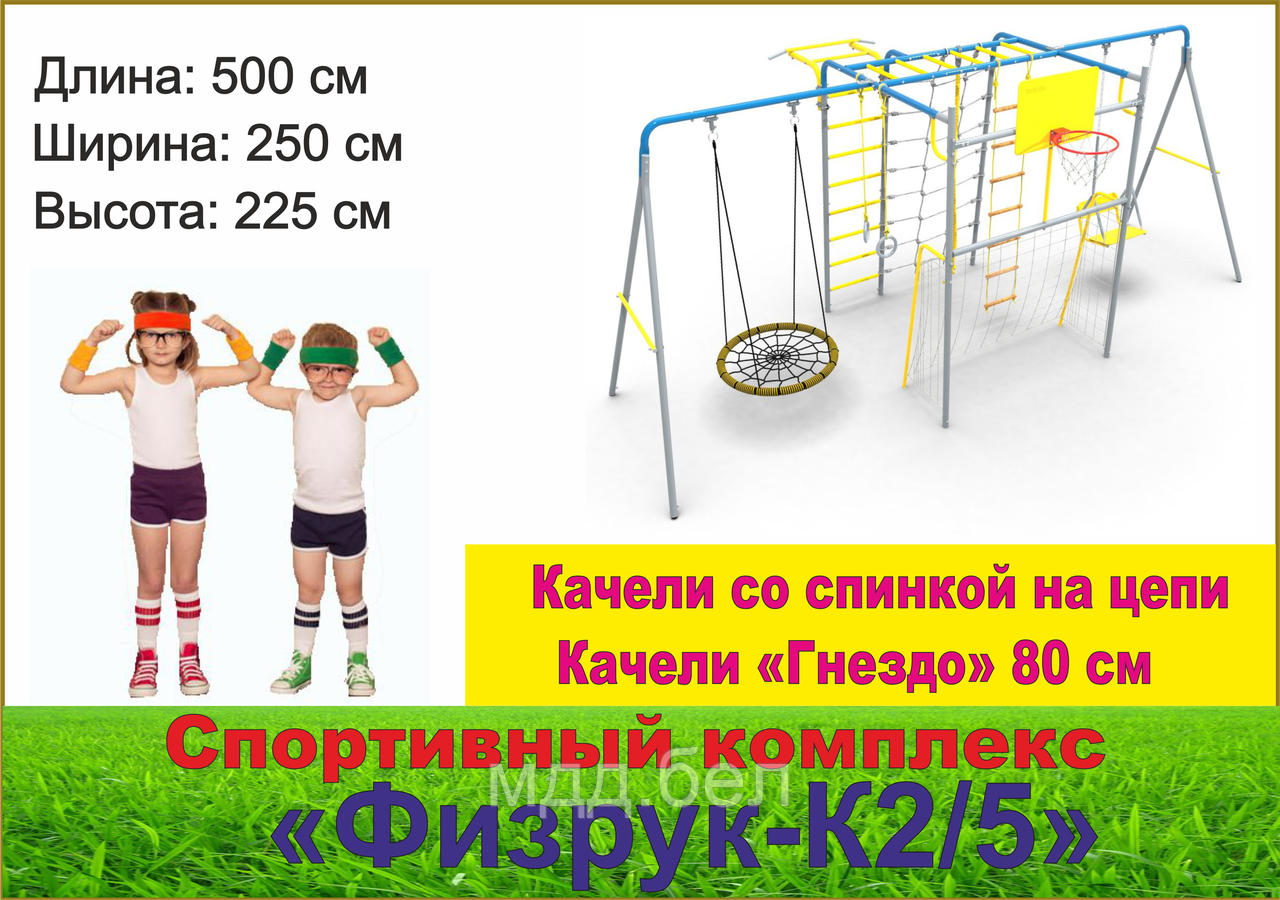 Детский спортивный комплекс Физрук К2/5 - фото 1 - id-p201641886