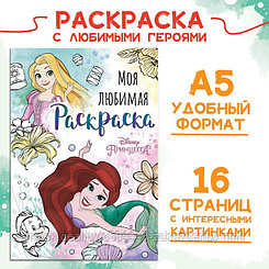 Раскраска, А5, 16 стр., Принцессы