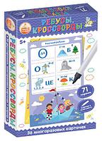 Развивающая игра Пиши-Стирай «Ребусы, кроссворды», арт.04242