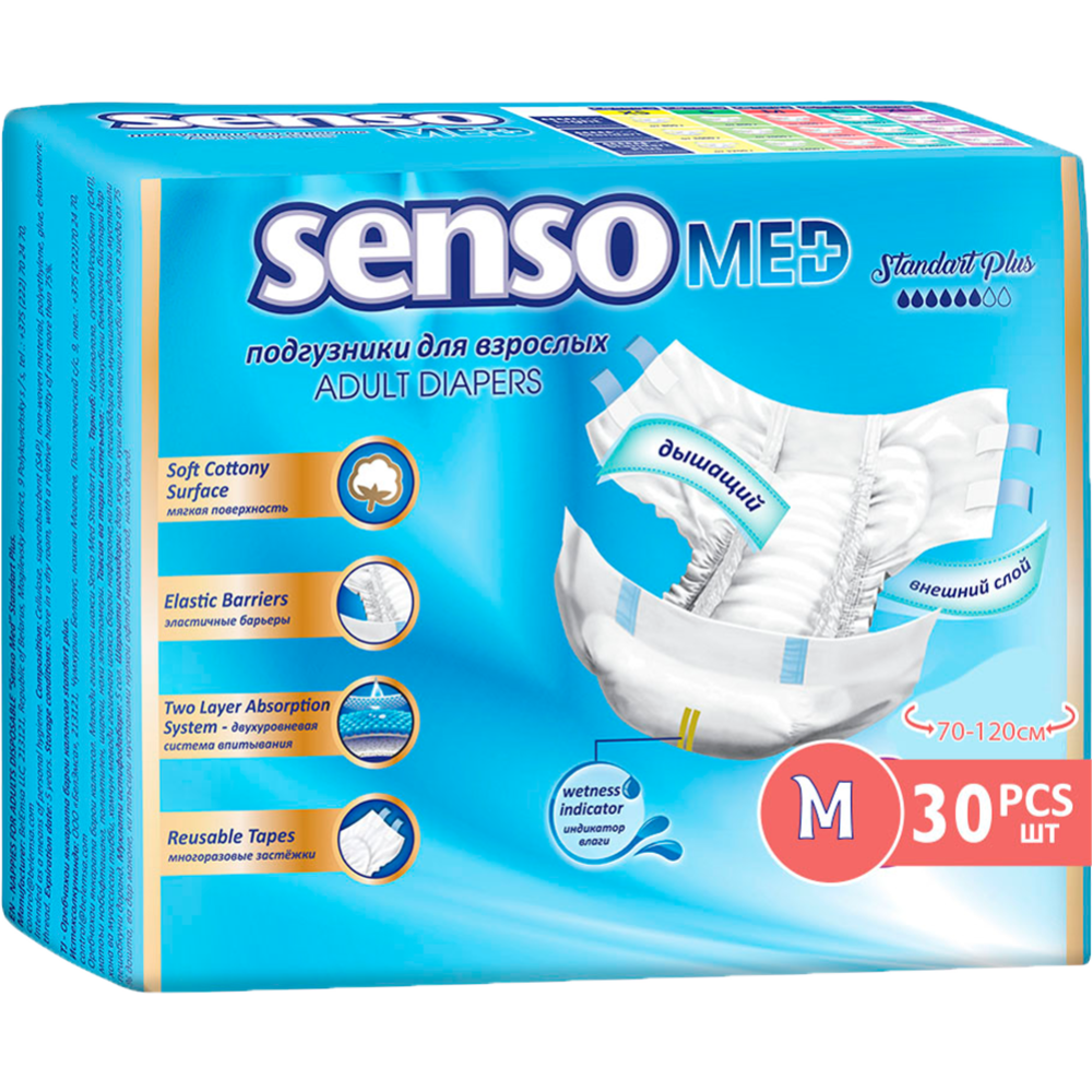 Подгузники для взрослых Senso Med Standart Plus (70-120 см.) M 30 шт. - фото 1 - id-p201642786