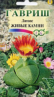 Литопс Живые Камни 5шт Комн (Гавриш)