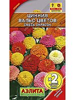 Цинния Вальс цветов 0.5г Одн смесь 90см (Аэлита) Ц/п х2