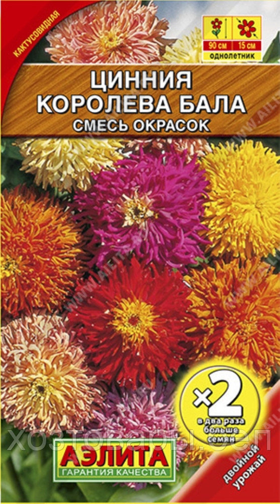 Цинния Королева бала 0,5г Одн 90см (Аэлита) Ц/п х2