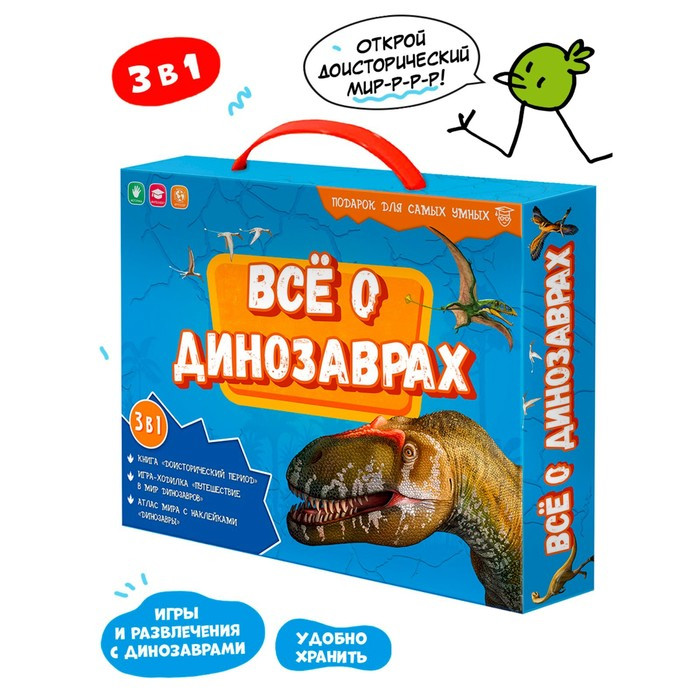 Подарочный набор для самых умных «Всё о динозаврах», книга, игра-ходилка, атлас с наклейками - фото 1 - id-p201650175