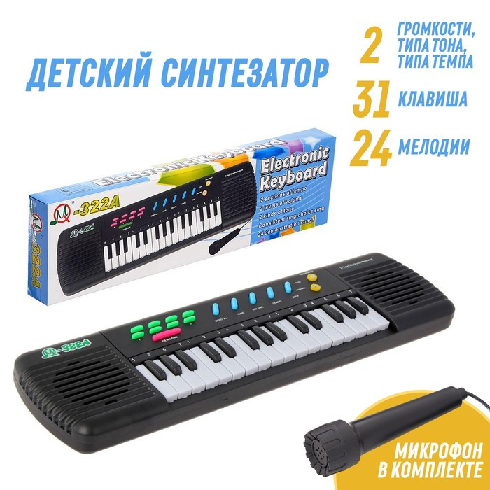 Детский музыкальный инструмент «Синтезатор: Музыкальная феерия», с микрофоном, 31 клавиша - фото 1 - id-p162759851