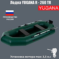 Лодка YUGANA R-260 ТР, навесной транец, цвет олива