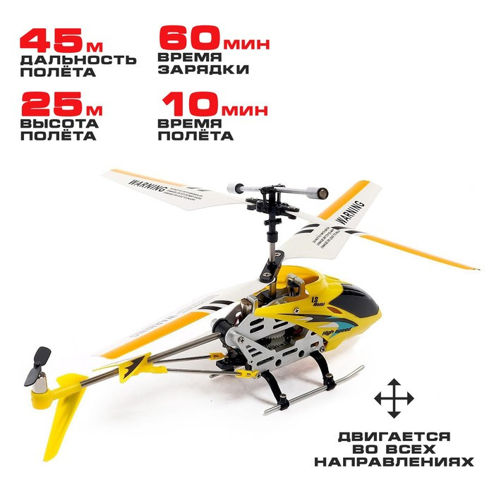Вертолёт радиоуправляемый SKY, с гироскопом, цвет жёлтый - фото 3 - id-p166715873