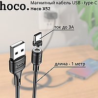 Магнитный кабель USB - type-C Hoco X52