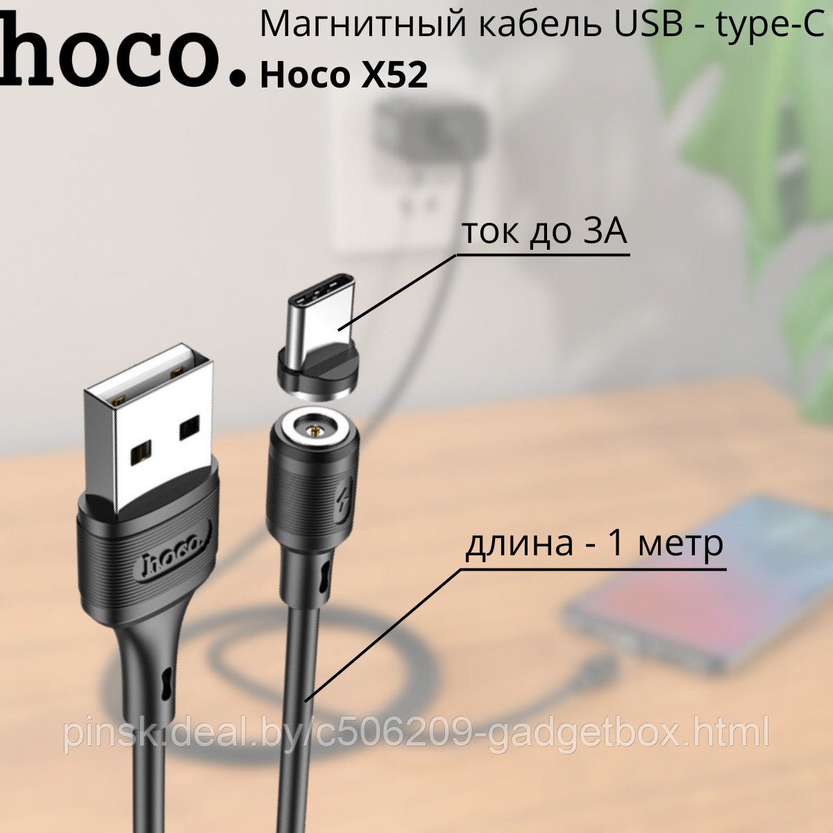 Магнитный кабель USB - type-C Hoco X52 - фото 1 - id-p201652836