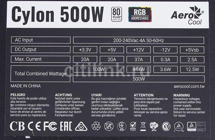 Блок питания Aerocool CYLON 500, 500Вт, 120мм, черный, retail - фото 9 - id-p200509208