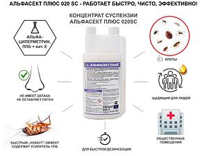 Альфасект плюс 020SC 1л средство от тараканов, клопов, блох, фото 2