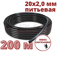 Труба ПНД 20x2,0 мм VALFEX ПЭ 100 SDR 11 питьевая (бухта 200 м)