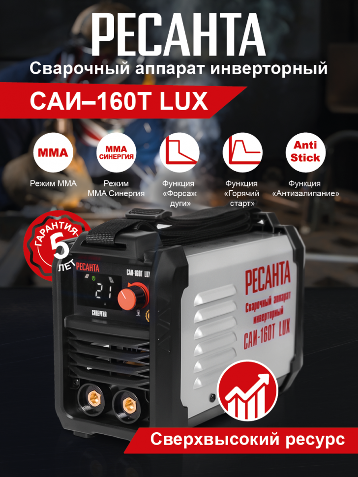 Аппарат сварочный инвертор РЕСАНТА САИ-160T LUX - фото 9 - id-p201652900