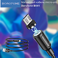 Магнитный кабель micro-usb Borofone BX41