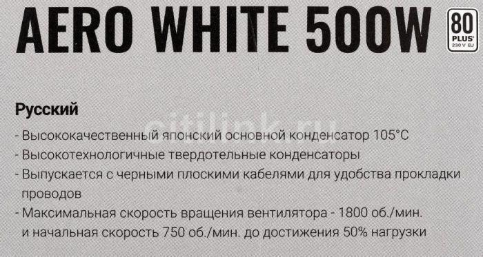 Блок питания Aerocool AERO WHITE, 500Вт, 120мм, черный, retail [aero white 500] - фото 2 - id-p200521973
