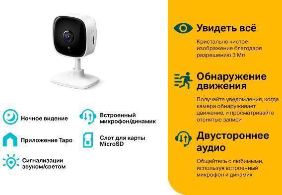 Камера видеонаблюдения IP TP-LINK Tapo C110, 1296p, 3.3 мм, белый - фото 2 - id-p200518757
