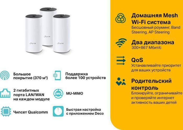 Бесшовный Mesh роутер TP-LINK Deco M4, AC1200, белый, 3 шт. в комплекте [deco m4(3-pack)] - фото 5 - id-p200522143