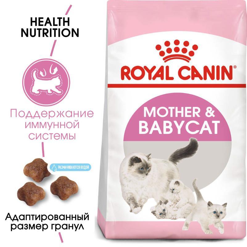 "Royal Canin" Mother & Babycat сухой корм в период первой фазы роста и отъема,беременных и кормящих кошек 2кг - фото 3 - id-p201687108