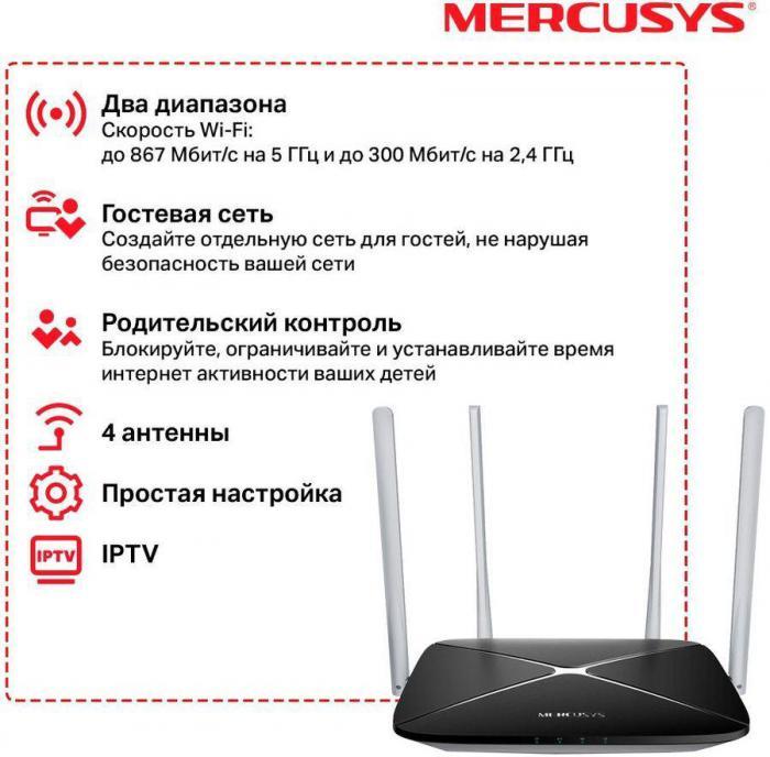 Wi-Fi роутер MERCUSYS AC12, AC1200, черный - фото 5 - id-p200522571