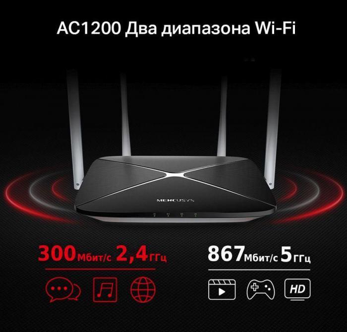 Wi-Fi роутер MERCUSYS AC12, AC1200, черный - фото 6 - id-p200522571
