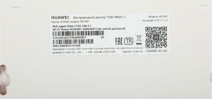 Wi-Fi роутер Huawei WS7001-20 (AX2), AX1500, белый [53039183] - фото 10 - id-p200522581