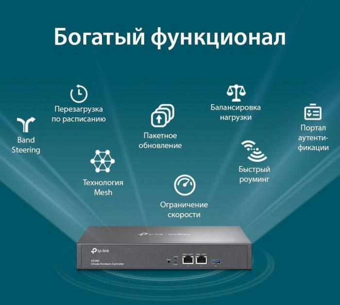 Контроллер TP-LINK Omada OC300, черный - фото 5 - id-p200517620