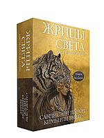 Карты Таро Жрицы света Карты-предсказания