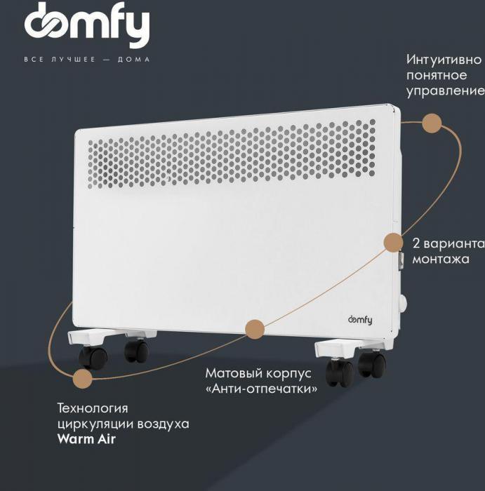 Конвектор DOMFY DCW-CH1015, 1500Вт, с терморегулятором, белый - фото 5 - id-p200517703