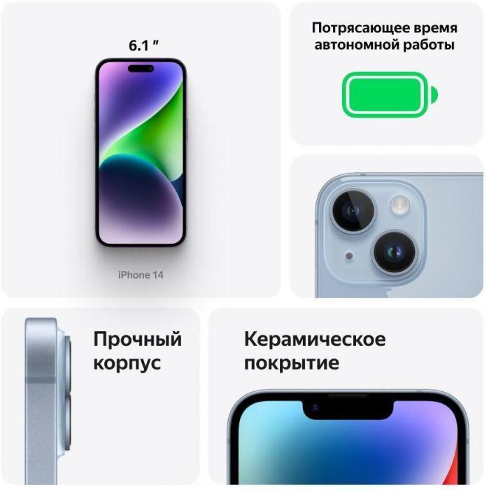 Смартфон Apple iPhone 14 128Gb, A2884, голубой - фото 7 - id-p200571900
