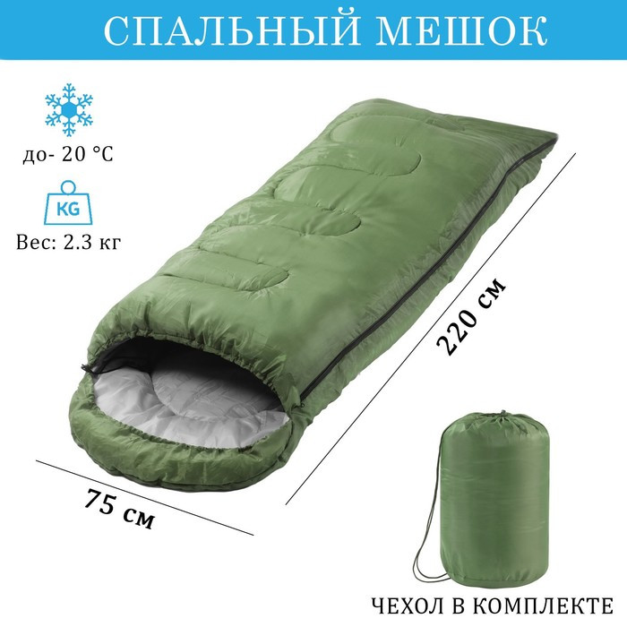 Спальный мешок туристический, 220 х 75 см, до -20 градусов, 600 г/м2, зеленый - фото 1 - id-p201692749