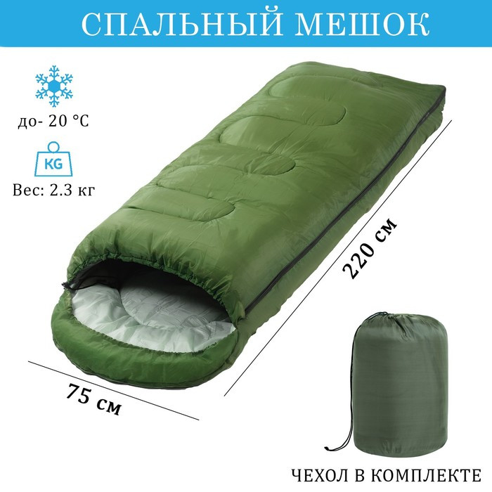Спальный мешок туристический, 220 х 75 см, до -20 градусов, 700 г/м2, цвет мха - фото 1 - id-p201692752