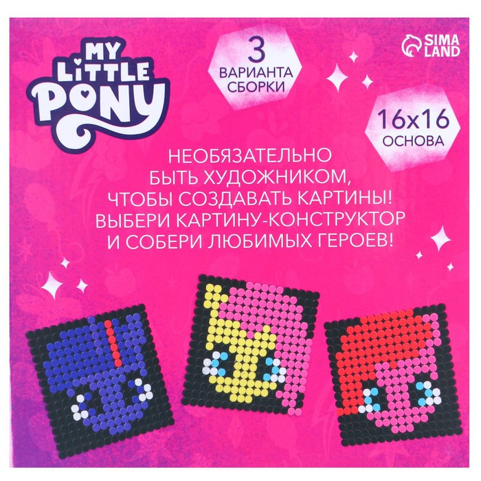 Конструктор-картина My little pony, 3 варианта сборки - фото 7 - id-p201691093