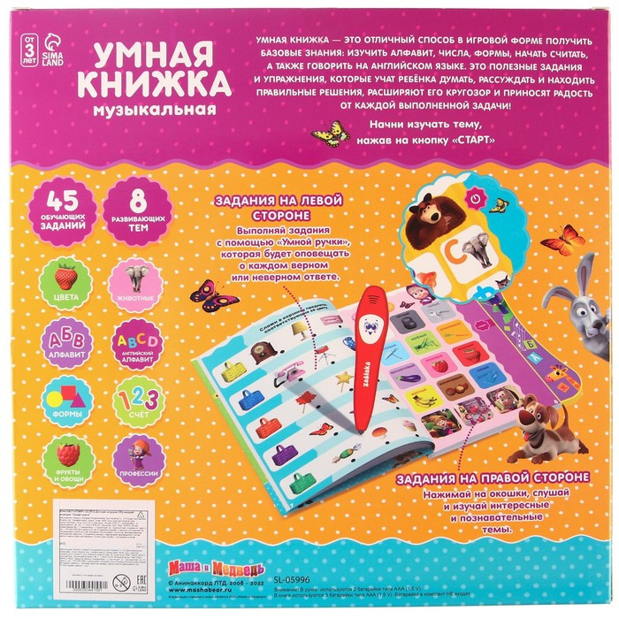 Обучающая игрушка «Умная книга», Маша и Медведь - фото 9 - id-p201689422