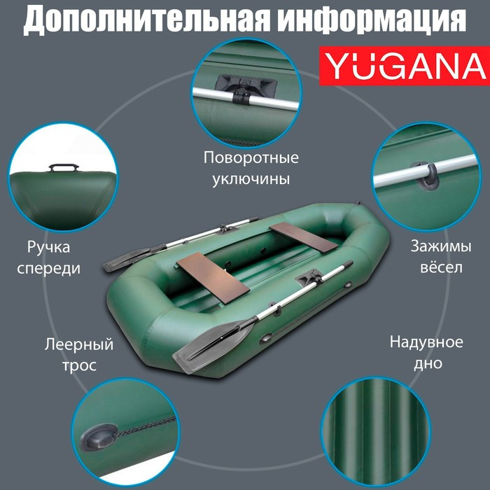 Лодка YUGANA R-260 НД, надувное дно, цвет олива - фото 4 - id-p201692303