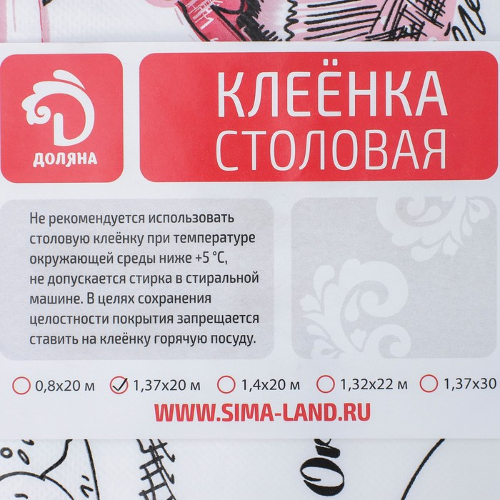 Клеёнка столовая на нетканой основе Доляна «Чай», рулон 20 метров, ширина 137 см, толщина 0,08 мм - фото 6 - id-p201691147