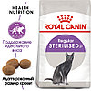 "Royal Canin" Sterilised 37 для взрослых стерилизованных кошек от 1 года до 7 лет 400г, фото 2