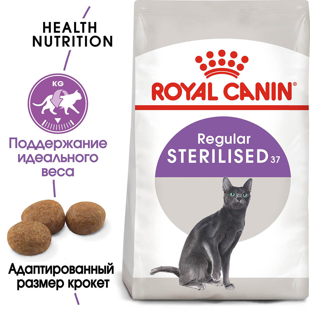 "Royal Canin" Sterilised 37 для взрослых стерилизованных кошек от 1 года до 7 лет 400г - фото 2 - id-p201701183