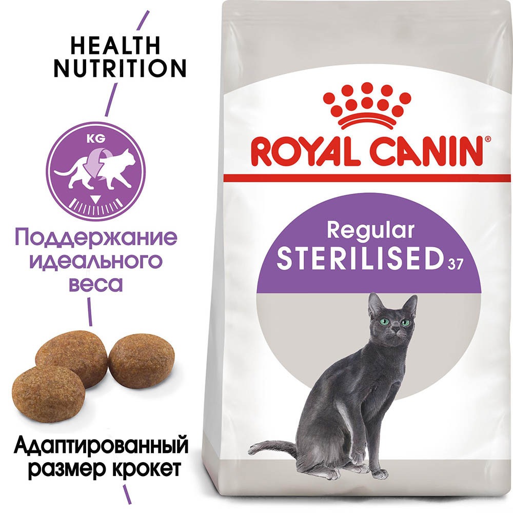 "Royal Canin" Sterilised 37 для взрослых стерилизованных кошек от 1 года до 7 лет 2кг - фото 2 - id-p201708696