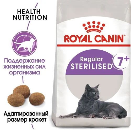 "Royal Canin" Sterilised 7+ сухой корм для взрослых стерилизованных кошек старше 7 лет 1,5кг - фото 3 - id-p201719697