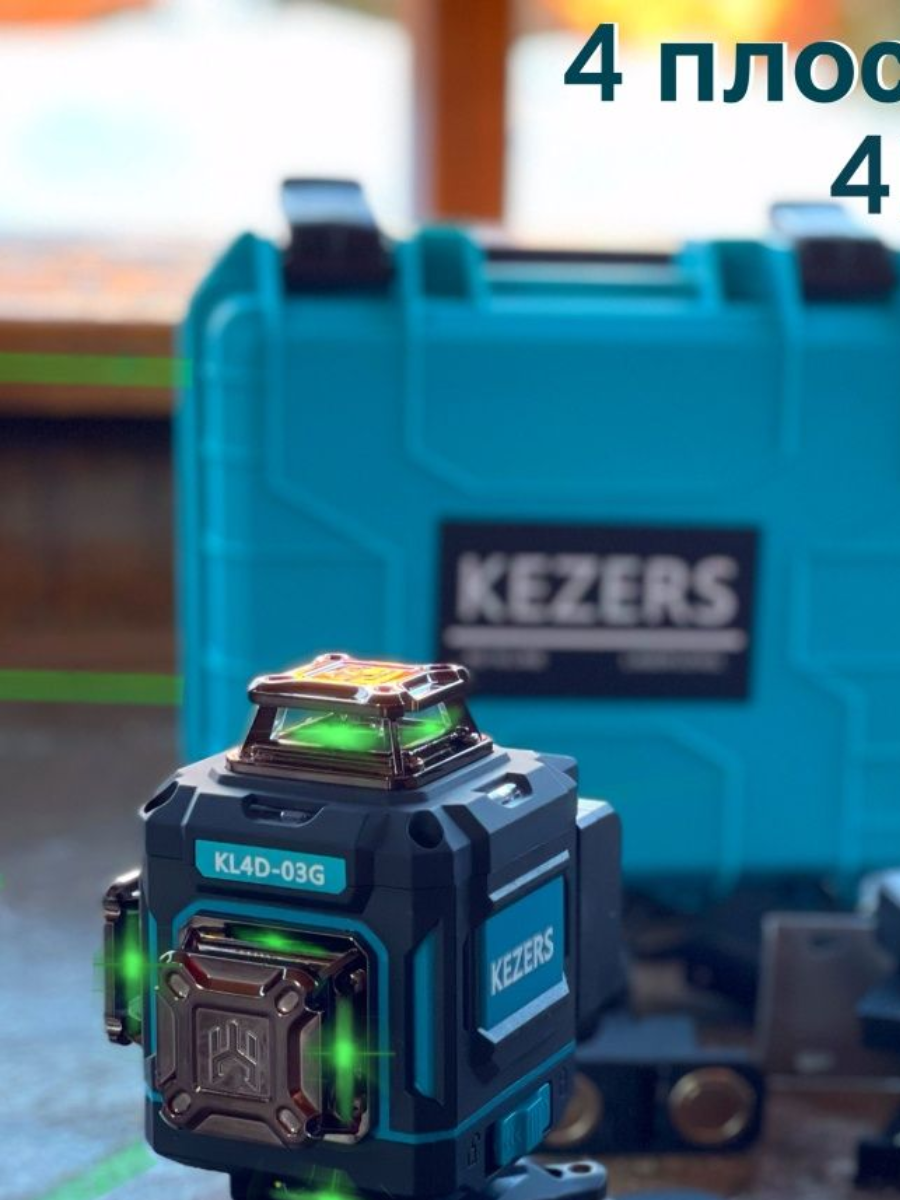 Лазерный уровень (нивелир) 4D Kezers KL4D-03G от бренда Firecore - фото 7 - id-p201726486